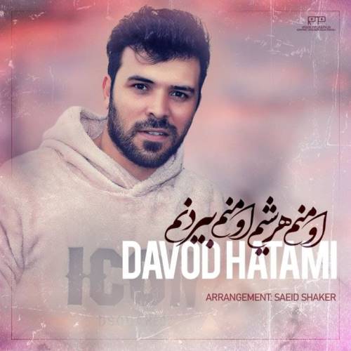 داود حاتمی او منیم بیردنم